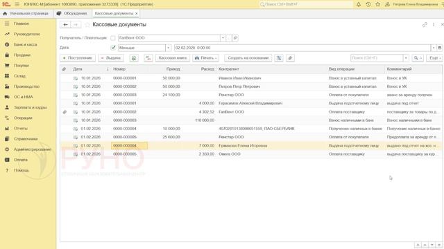 Самостоятельная работа. Формирование кассовых документов | РУНО смотреть онлайн