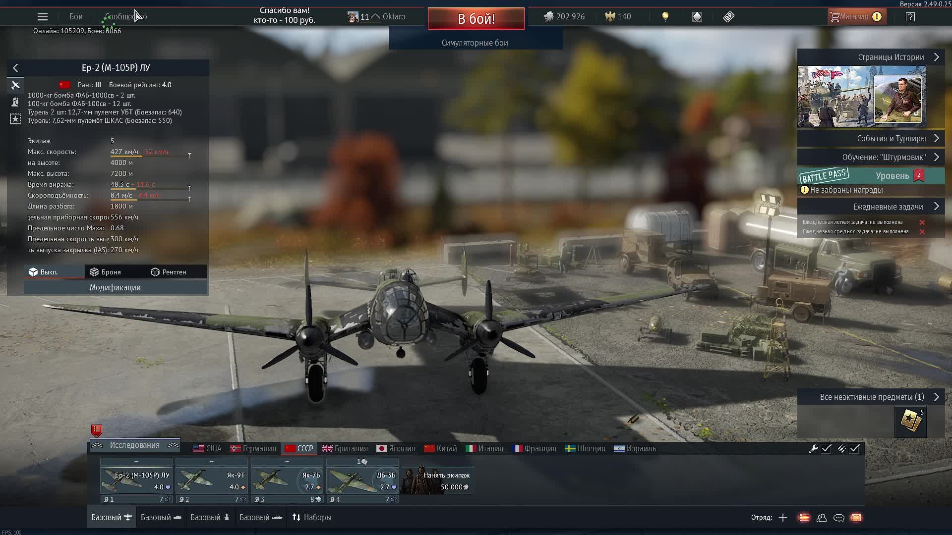 War Thunder. Летаю))
