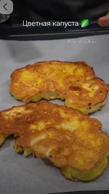 Цветная капуста с сыром #Ужин #еда #кухня #рек #лайк #готовимжар смотреть онлайн