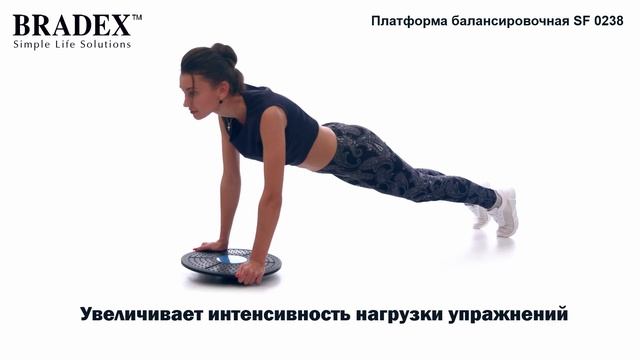 Платформа балансировочная Bradex SF 0238 смотреть онлайн