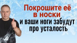 Исчезнет грибок и уйдёт усталость - покрошите в носки это горькое растение