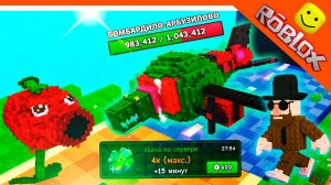 🔥БРЕЙНРОТЫ ПРОТИВ РАСТЕНИЙ X4 УДАЧА СУПЕР РЕДКИЙ БРЕЙНРОТ БОМБАРДИЛО-АРБУЗ ROBLOX Plants vs Brainro