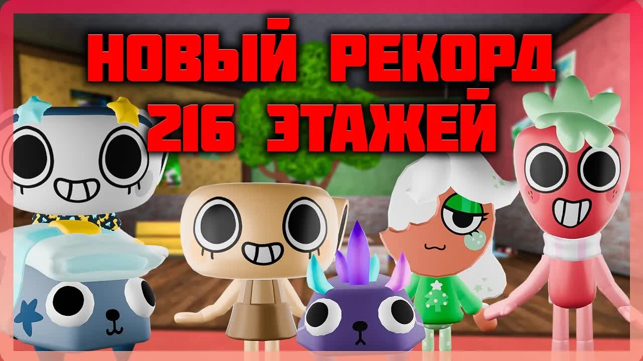 216 этажей мир денди, как это было #dandysworld #roblox #robloxgames #мирденди смотреть онлайн