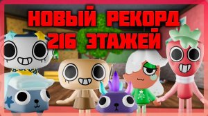 216 этажей мир денди, как это было #dandysworld #roblox #robloxgames #мирденди