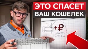 Как СЭКОНОМИТЬ на  отоплении в 2 РАЗА?/ ПАШАГОВЫЙ план с расчетами
