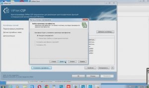 ЭЦП ФИС ФРДО: CryptoPro+ViPNet+CryptoFile
