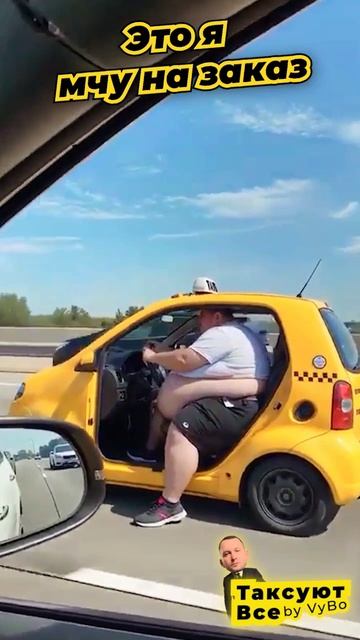 Мчу на заказ Яндекс такси смотреть онлайн