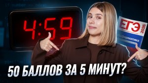 ПОРОГ на ЕГЭ по информатике за 5 МИНУТ | Информатика ЕГЭ | Умскул