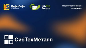 Экскурсионная площадка 2025 — СибТехМеталл