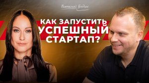 КАК НАЙТИ ИНВЕСТОРА ДЛЯ БИЗНЕСА? Инвестиции для стартапов: от идеи до миллиона. Секрет от экспертов
