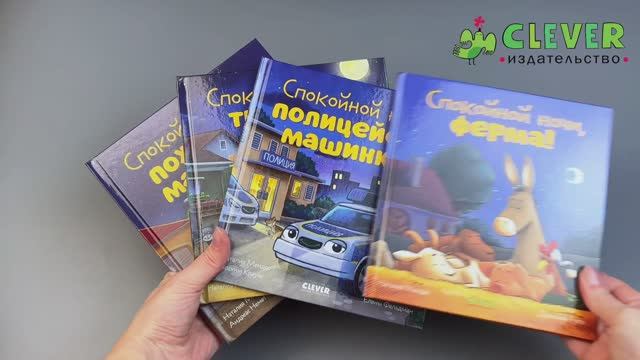 Комплект книг Спокойной ночи смотреть онлайн