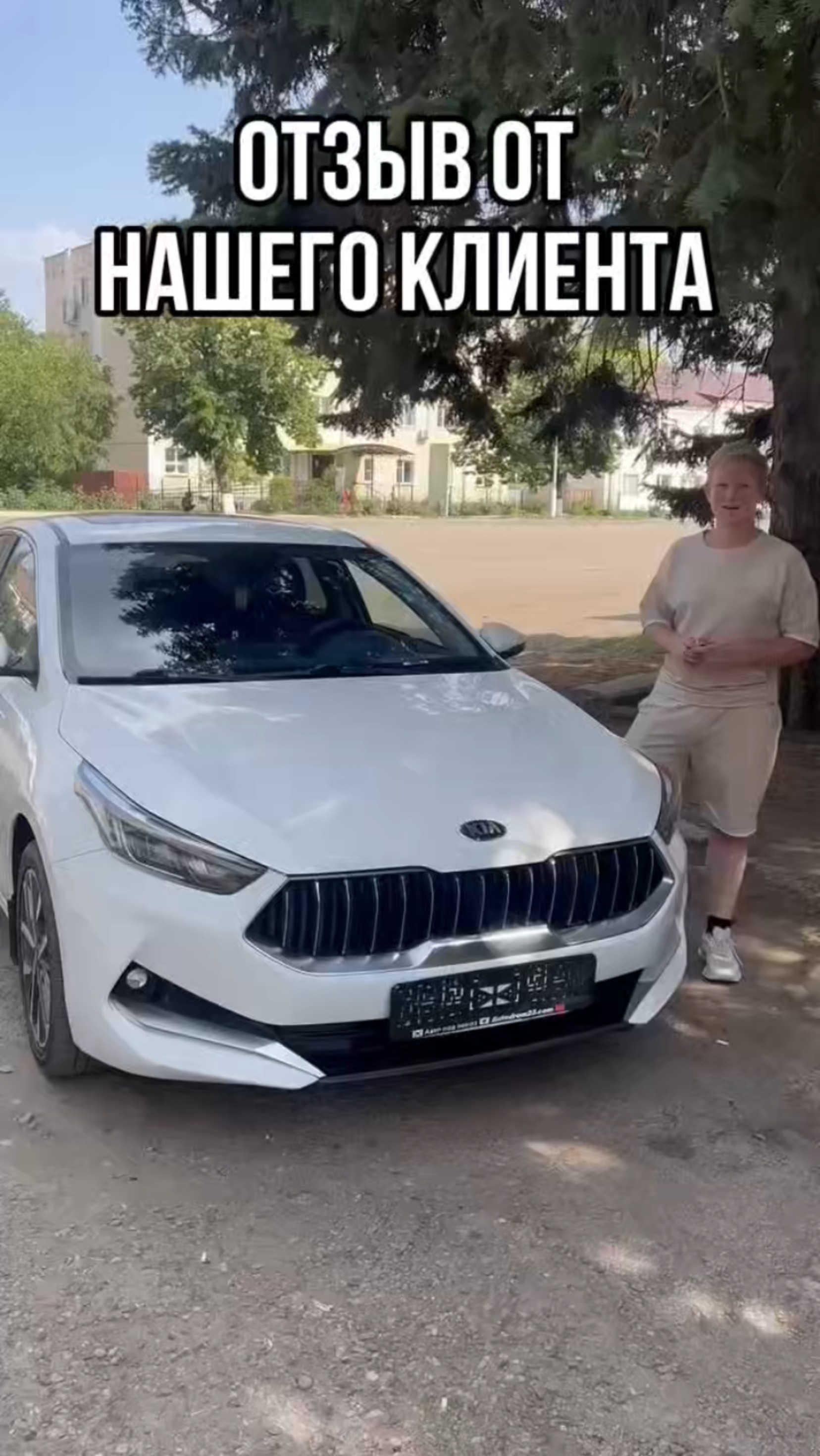 Отзыв от нашего клиента