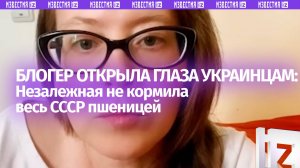 Украина кормила весь мир хлебом? Блогер из Казахстана выдала мощную отповедь жителям Незалежной