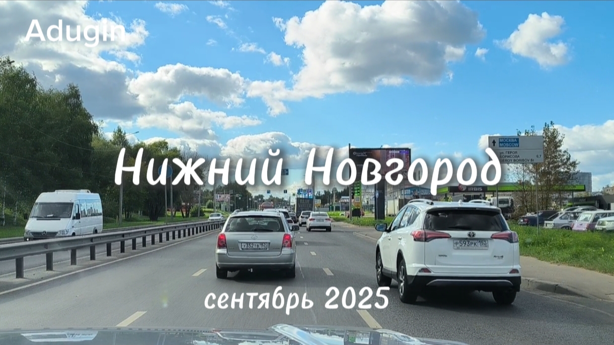 Нижний Новгород 🚙 поехали Щербинки смотреть онлайн
