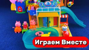 АСМР ИГРУШКИ ИЗ МУЛЬТИКА СВИНКА ПЕППА ДЛЯ ДЕТЕЙ 🐷 ИГРАЕМ ВМЕСТЕ В КУКОЛНЫЙ ДОМИК ПЕППЫ С ГОРКОЙ