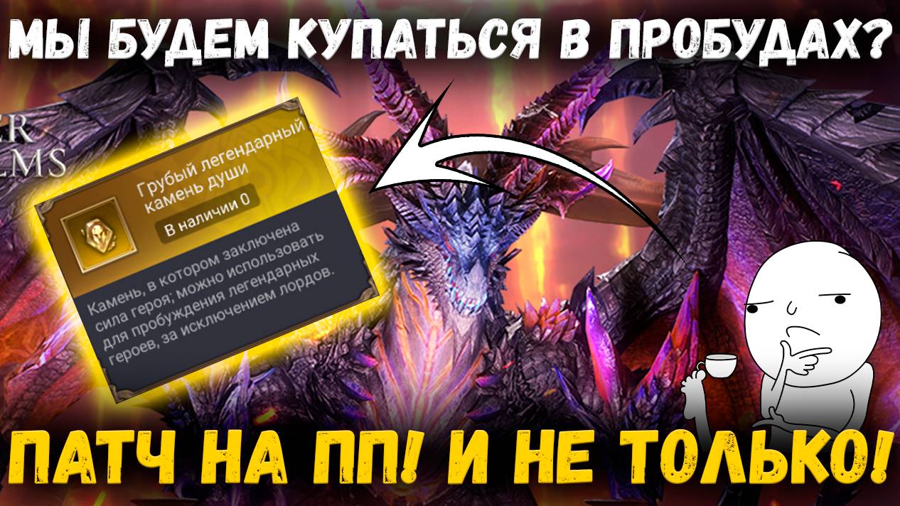 Разработчики Обещают Кучу Грубых Пробуд? Давайте Разбираться! Патч ПП! | Watcher of Realms смотреть онлайн