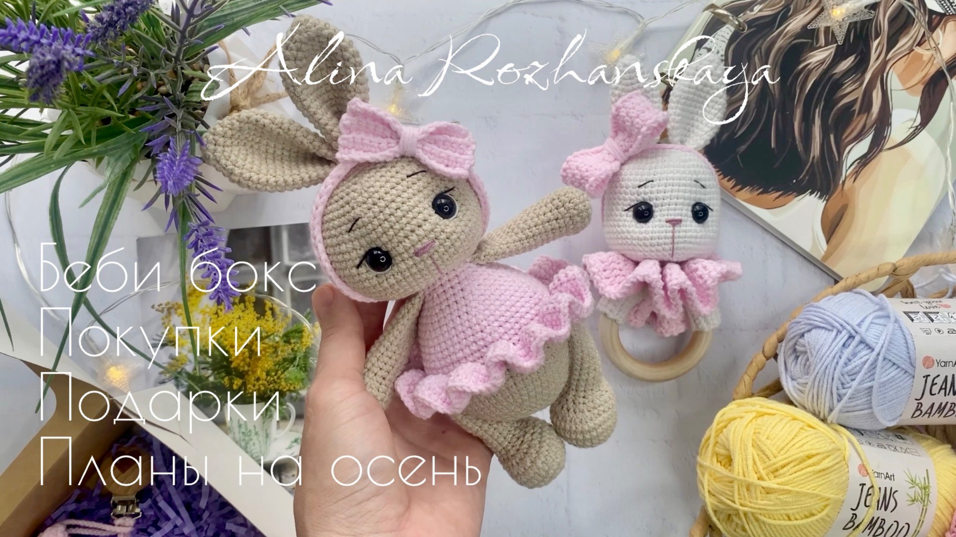 Беби бокс, подарки, планы на осень…