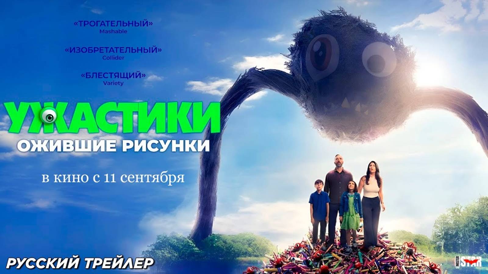 Ужастики. Ожившие рисунки _Русский трейлер смотреть онлайн