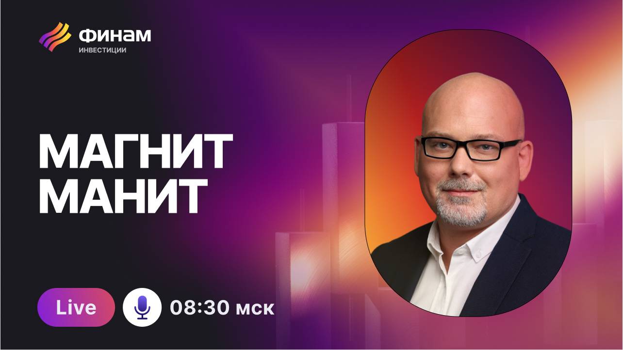 Новая точка притяжения инвесторов! Чем УДИВИЛ Магнит? смотреть онлайн
