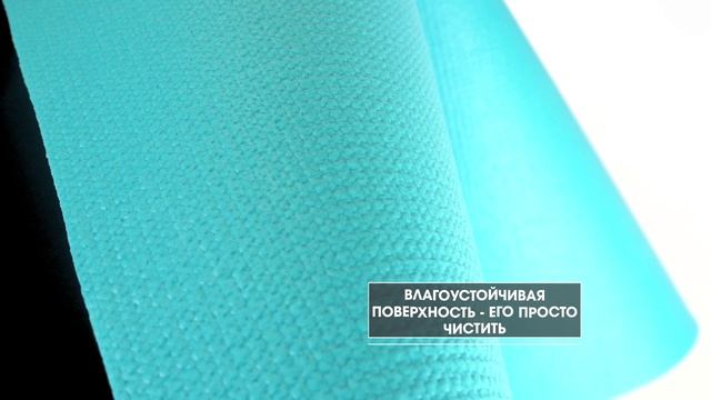 Коврик для йоги и фитнеса 173-61-0,3 бирюзовый SF 0400 смотреть онлайн
