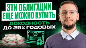 Актуальные облигации для пассивного дохода | Подборка 2025
