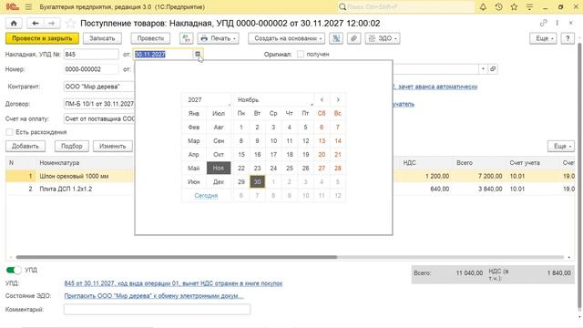Практика в 1С. Проведение инвентаризации материалов | РУНО смотреть онлайн