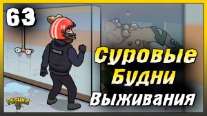 Суровые Будни Выживания | Новичок Ласт Дей #63 | Last Day on Earth: Survival