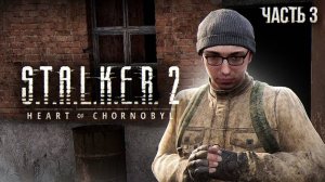 S.T.A.L.K.E.R. 2 Heart of Chornobyl прохождение # 03 Должник Колдуна