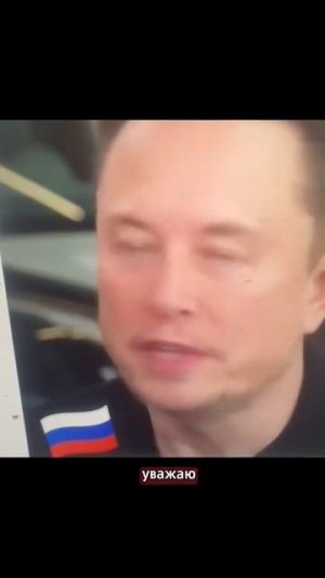 Elan Musk топит за РОССИЮ👍