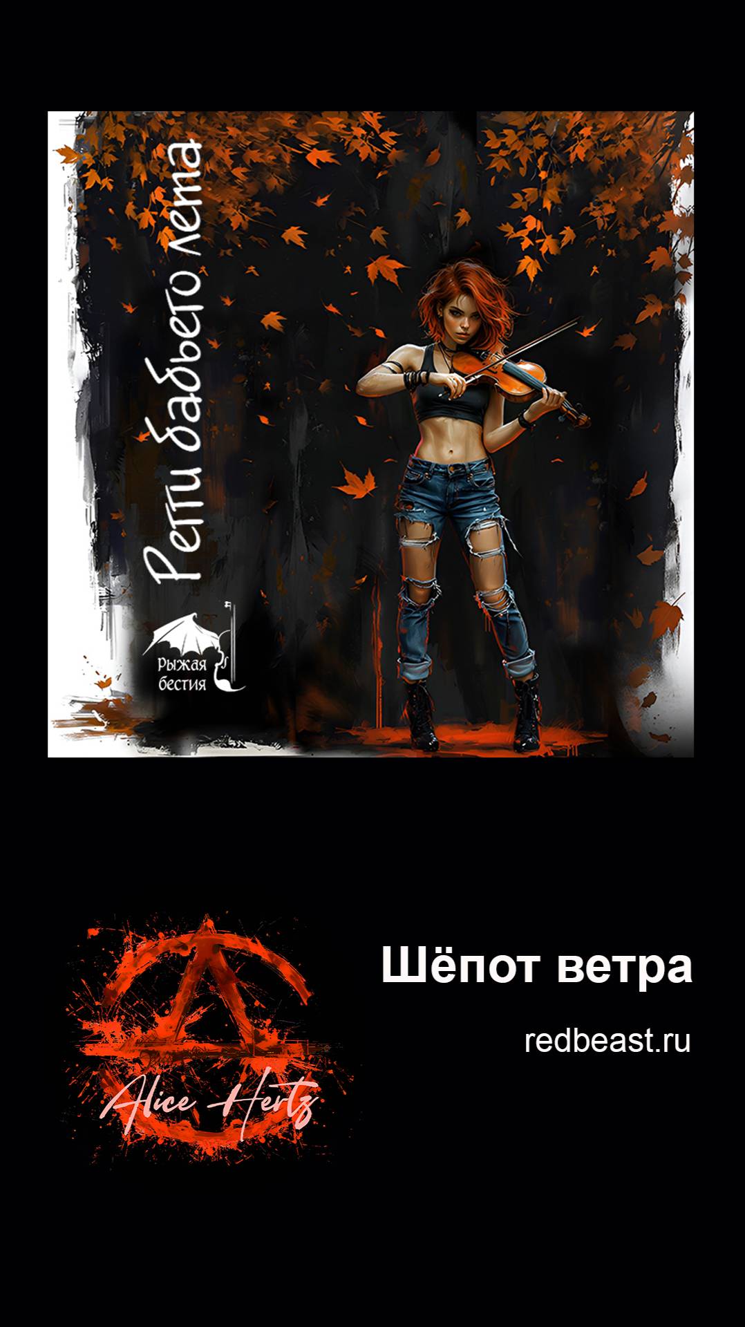 Шёпот ветра