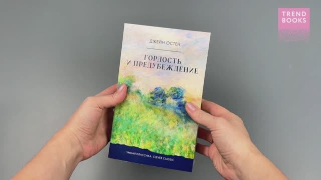 Умная классика. Clever classic. Гордость и предубеждение смотреть онлайн