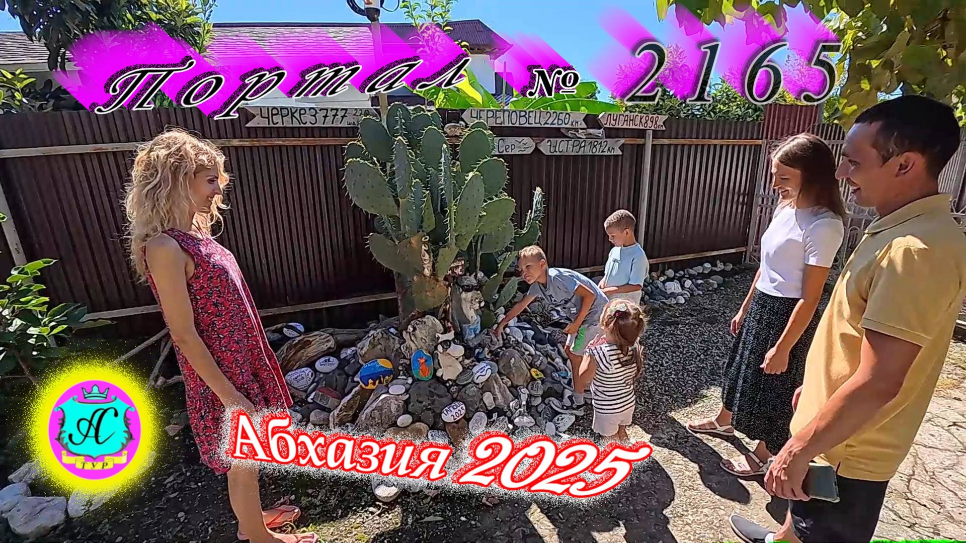 #Абхазия2025🌴 25.09.25г. Выпуск №2165🌡вчера +27°🌡ночью +17°🐬море +22,6❗ смотреть онлайн