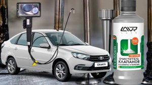 Тест очистителя клапанов и камеры сгорания LAVR (очистка впуска, часть 1)