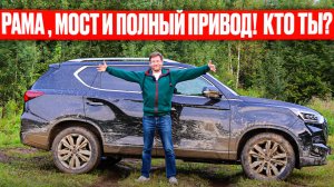 Корейский ответ Toyota, Haval и Tank? Разбор KGM Rexton за 5 млн.