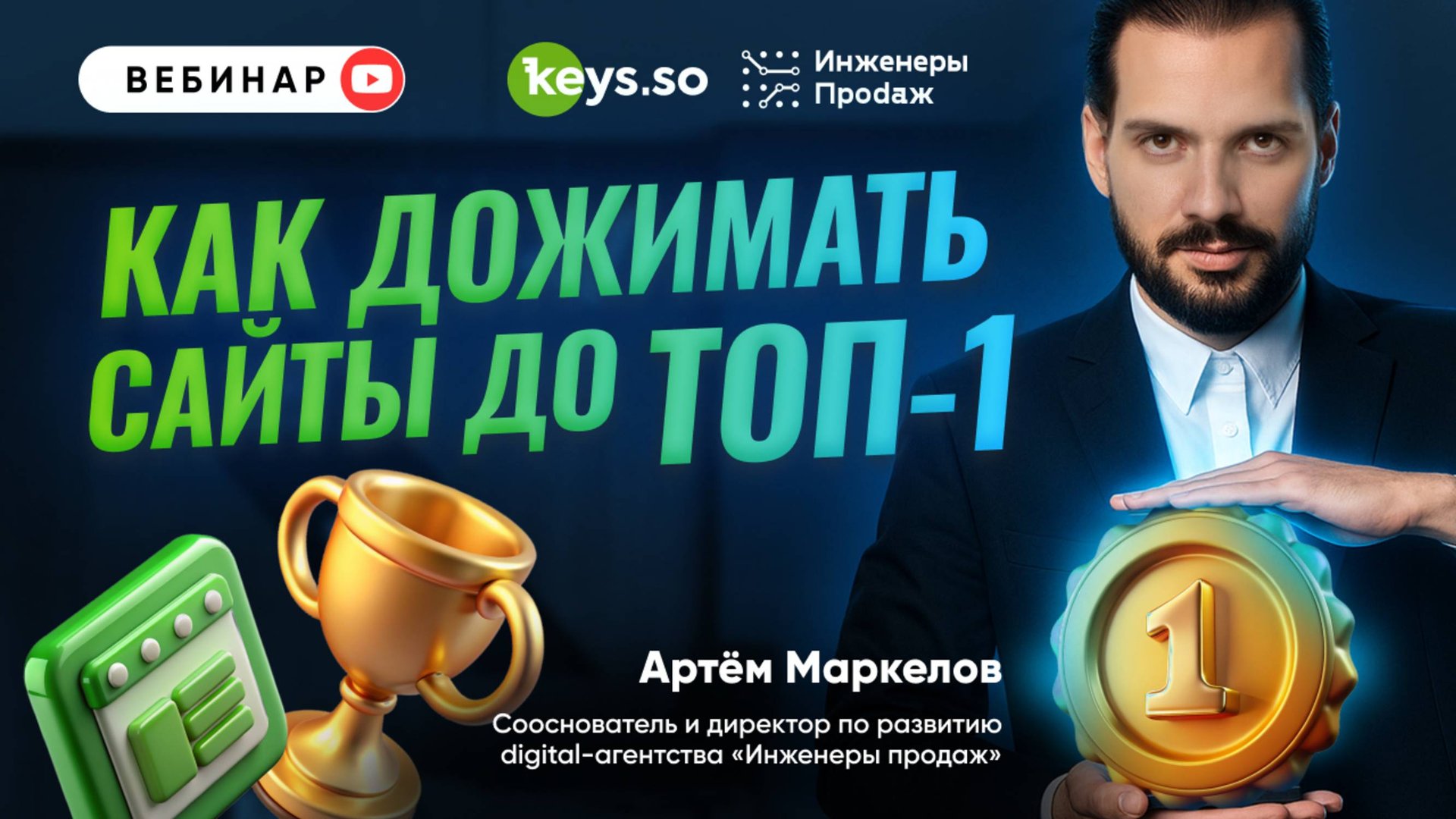 Как дожимать сайты до топ-1? смотреть онлайн