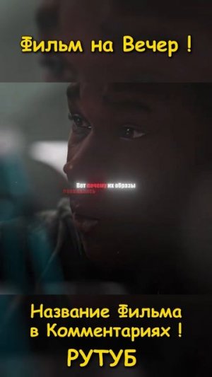 Фильм на вечер