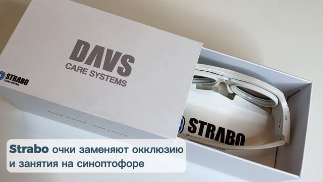 Страбо-очки