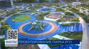 Парк Русского географического общества откроют в Краснодаре