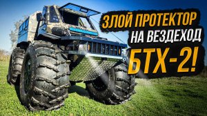 Вездеход БТХ-2 его новые шины, болото и испытания