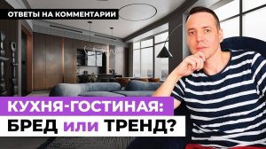ОТВЕЧАЮ на ваши КОММЕНТАРИИ: кухня-гостиная, ванна, планировка комнат, размеры спальни и матраса