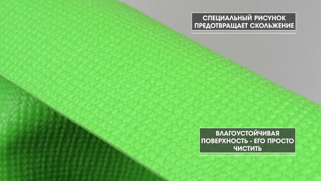 Коврик для йоги и фитнеса 173-61-0,3 зеленый витрина SF 0399 смотреть онлайн