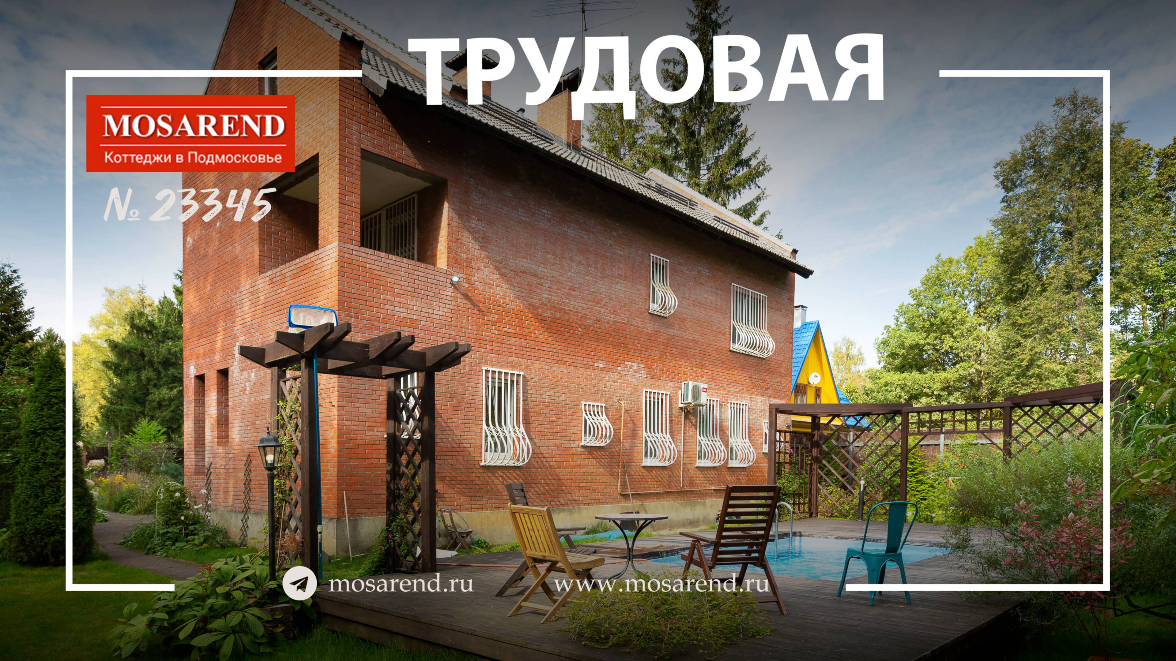 Дом с открытым бассейном посуточно смотреть онлайн