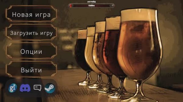 Beer Manufacture Simulator - ХРЕНОВЫЙ ПИВОВАР\Playtest