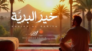 Лучший из творений | Нашид о Пророке  на арабском языке без музыки