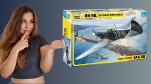 Як-9 собираю модель самолета