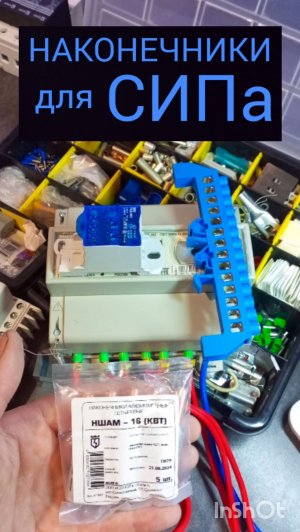 СБОРКА ЩИТА - ПОДКЛЮЧЕНИЕ СИП