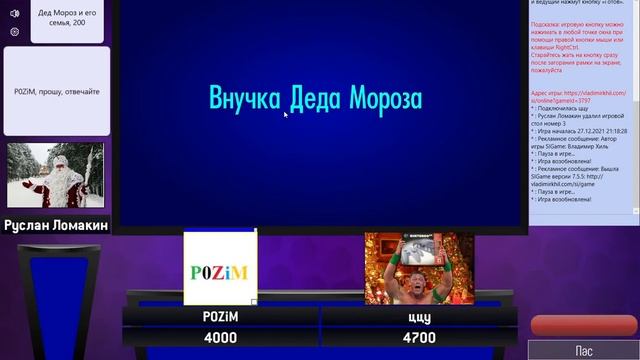 Компанейский мультиплеер: Своя Игра - Новогодний выпуск (+16)