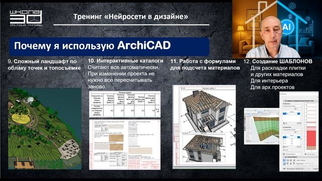 4-ое ЗАНЯТИЕ практического тренинга "Нейросети в дизайне" смотреть онлайн