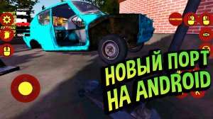 My Summer Car 💚 Android - НАЧАЛО ИГРЫ в мобильной MSC 2021 года!