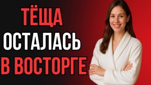 ЗЯТЬ ПОПАЛ В НУЖНУЮ ДЫРКУ - МОЛОДАЯ ТЁЩА ОСТАЛАСЬ ДОВОЛЬНА